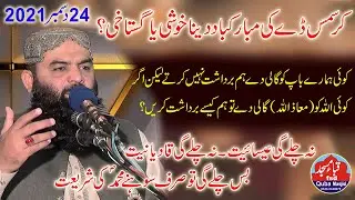 Qari Ahmad Hassan Sajid Sb Topic Christmas Day Ka Radd | Khutba Juma 24-12-2021. Quba masjid fsd.
