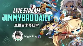 【MapleStoryN 冒险岛N】吉米哥日常, 就练练英雄系列新职业! Jimmy Daily, Leveling Heroes Of Maple Class!