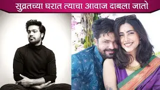 सुव्रत जोशीचा व्हिडीओ चर्चेत | कोकणी माणसाचा आवाज दाबू नका&rdquo; | Suvrat Joshi | Telly Reporter Marathi