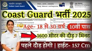 Join Indian Coast Guard | Coast Guard Recruitment 2025 Apply Online | Coast Guard New Vacancy 2025