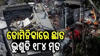 Death toll of Dominican Republic nightclub roof collapse rises to 184, rescue going on | Kalinga TV