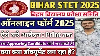 Bihar STET Form Fill up 2025 | Bihar STET Online Form 2025 | #biharstet Online Form Kaise Bhare|STET