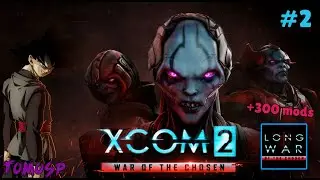 🔴 Xcom 2 LWOTC FR (+300 mods) #2 [Replay Live] (Reupload)