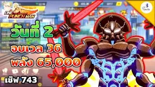 สิ่งที่ต้องทำวันที่ 2  | ONE PUNCH MAN: The Strongest