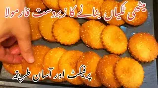 Sweet Snack | Make Meethi Tikki in just 10 minutes (2025)|Khasta Tikki Recipe| rajab tikki by Aymii
