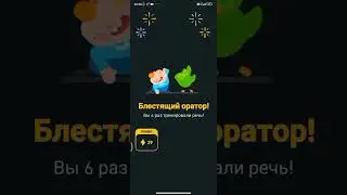 Теперь я топ 1 России) в Duolingo #52 #Duolingo #Top1 #Russia #Top1Russia #НовыйГод #РекордГиннеса