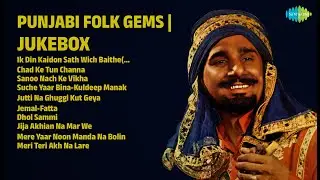 Kuldeep Manak ਦੇ ਸੁਪਰਹਿੱਟ ਗੀਤ | Kuldeep Manak Songs | Ik Din Kaidon Sath Wich BaitheCommentary