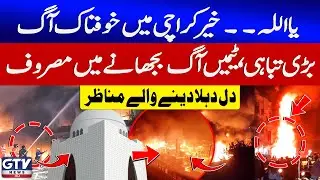 🔴LIVE | Karachi | Fire Breaks Out in Tire Warehouse | Moach Goth Karachi | Rescue Teams in Action