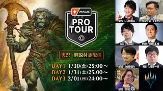 【DAY1】プロツアー『ローウィンの昏明』予選ラウンド（ドラフト＆スタンダード）【MTG】