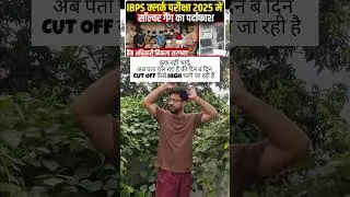 Ibps Clerk v/s Solver Gang🤬🤯