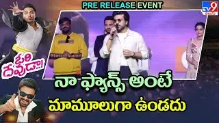 Ram Charan Speech @ Ori Devuda Pre Release Event - TV9