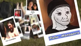 Ploho - Молодость (Fan video)