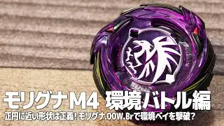 MORRIGNA M4 REVIEW & BATTLE. Beyblade Burst.