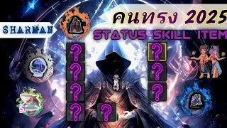 Asura Online : คนทรง คลิปเดียวจบสายPvE & PvP