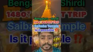 🤯💥Bengaluru - Shirdi 1480₹ Budget Plan is that possible 👀💢⁉️ #budget #travel #shirdi #bengaluru
