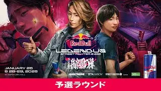 予選ラウンド / Red Bull LEGENDUS STREET FIGHTER 6 師弟杯 ~2025冬 後楽園の陣~