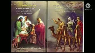 تأمل عالماشي.......عن هدايا المجوس ...لابونا انطون معين