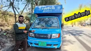 अब आपका बिजली वाला दोस्त 👍Ashok Leyland Switch iev3 | electric pickup | chetraj9
