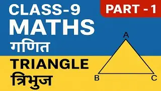 Class 9 Maths | Triangle &ndash; Definition & Types (Based on Sides)| त्रिभुज व भुजा के आधार पर प्रकार