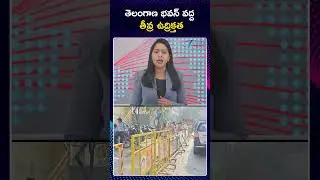High Tension at Telangana Bhavan | KTR appears before SIT in phone tapping case probe |ZeeTeluguNews