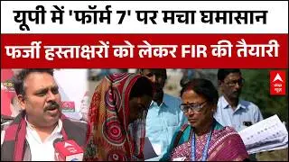 UP Voter List Revision: 'फॉर्म 7' पर मचा बवाल, सपा का बड़ा आरोप - 