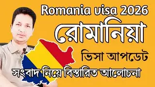 Romania visa update news 2026 || BD TO EU