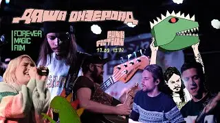 даша онзероад - Бесконечные кадры | @ Punk Fiction | FOREVER MAGIC FILM