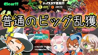 ビッグランもう1か月前？そして年末近すぎ？乱獲やります【サーモンランNW】【ゆっくり実況】