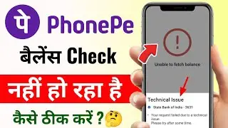 phonepe balance check problem| technical issue balance check |unable to load account balance