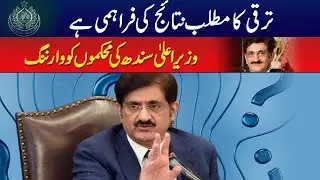 Chief Minister Sindh warns departments