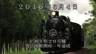 C6120 復活5周年