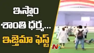 All Arrangements Done For ijtema Fest | Kurnool | NTV