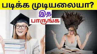 Why You are Not Able to Study #study #procrastination #laziness