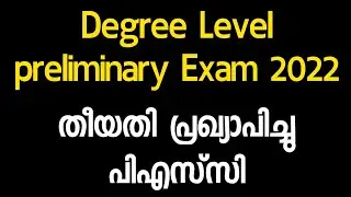 Degree Prelims Exam Date 2022 #degree_exam_updates #degree_level_preliminary_exam_date