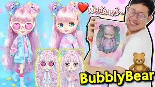 Unbox ตุ๊กตาบลายธ์ 
