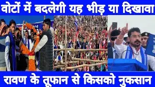 Hardoi Rally: क्या चंद्रशेखर रावण 2027 में यूपी का गणित बिगाड़ देंगे? ग्राउंड रिपोर्ट #HardoiRally