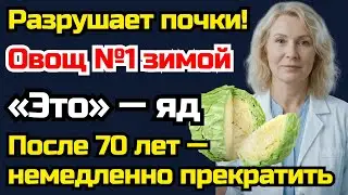 5 овощей, вызывающих почечную недостаточность зимой — опасно после 70 лет