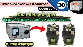 Dual Relay se manual stabilizer ka connection diagram | dobule Relay manual stabilizer connection