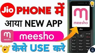 Как установить приложение Meesho на телефон Jio | Скачать приложение Meesho на телефон Jio | Техн...