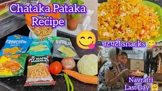 Chataka Pataka Recipe 😋|Quick Snacks Recipe 😋|Navratri का last Day🤗|@Pallavi Anand Vlog 