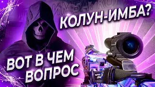 Колун Имба в Call Of Duty Mobile| SF CODM