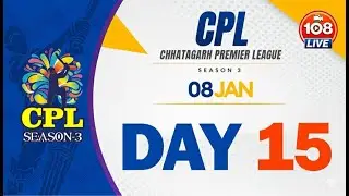 DAY 16|| CHATAGARH PREMIER LEAGUE || SEASON 03 || 2025 || #cpl #durg #108live