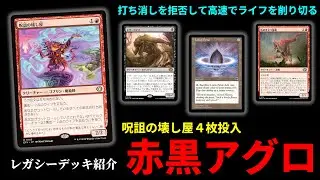 呪詛の壊し屋をレガシー環境でぶっ放したらなかなか強かったのでご紹介します