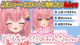 【濁点】とある公式動画についたコメントに物申したい虹深°ぬふwｗ#ミリプロ  #vtuber