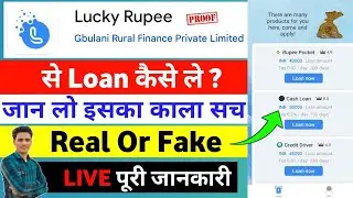 Lucky Rupee Loan App Se Loan Kaise le ।। Lucky Rupee loan app Real or fake ।। Lucky Rupee loan