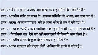 Political GK in Hindi || General Knowledge Questions and answers || gk Quiz | Indian Political GK