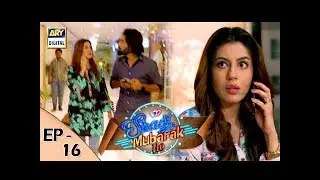 Shadi Mubarak Ho Episode 16 - 12th October 2017 - ARY Digital Drama