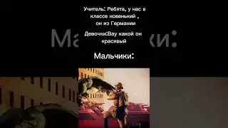 #ghost1k #подпишись #ссср #школа #германиядерьмо #ученики #мем #нишагуназад