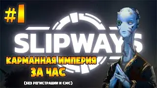Slipways: Прохождение. Знакомимся с механиками. Серия №1