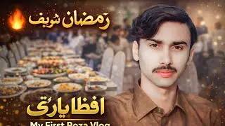 First Roza Iftar Party in My Village | Ramadan 2026 Special Vlog 🌙||